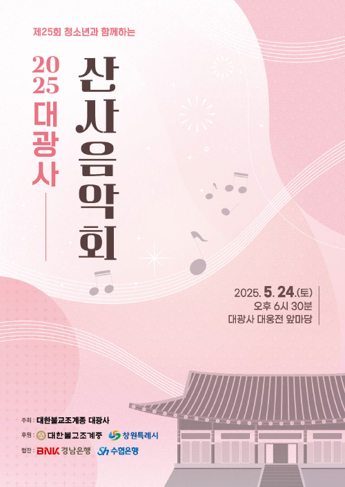 20250520-[��광사]-�플��_�안�료-1.jpg